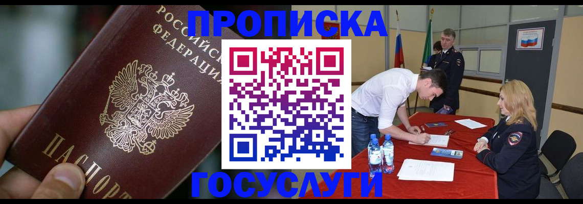 временная регистрация купить в Елабуге